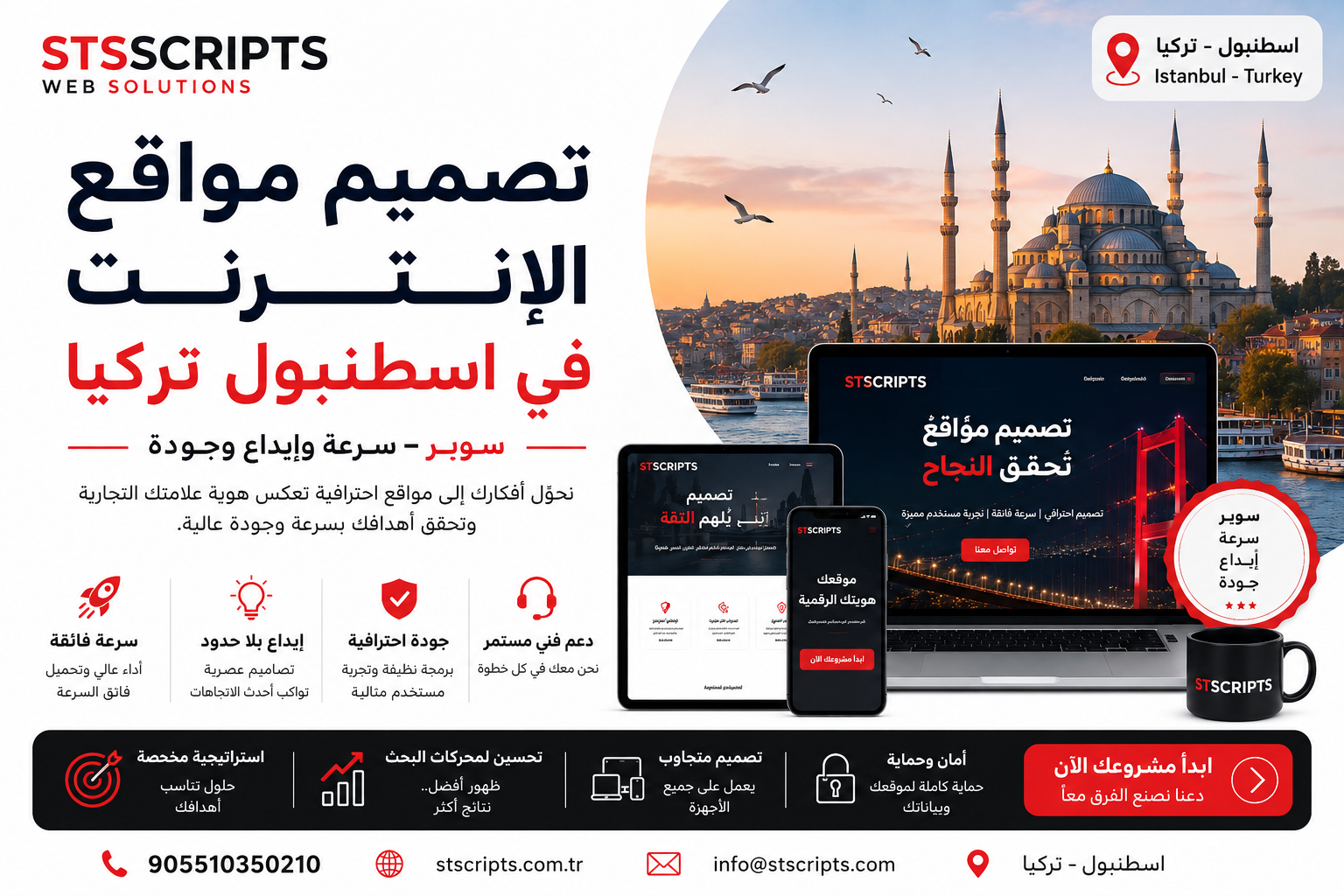 شركة تصميم مواقع في تركية | سوبر STScripts – الأفضل والأعلى في نتائج البحث
