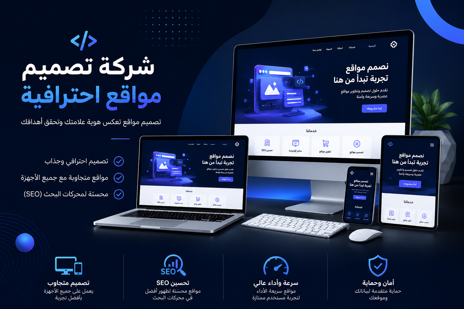 شركة برمجة مواقع | تطوير أنظمة ومتاجر ومواقع مخصصة باحترافية