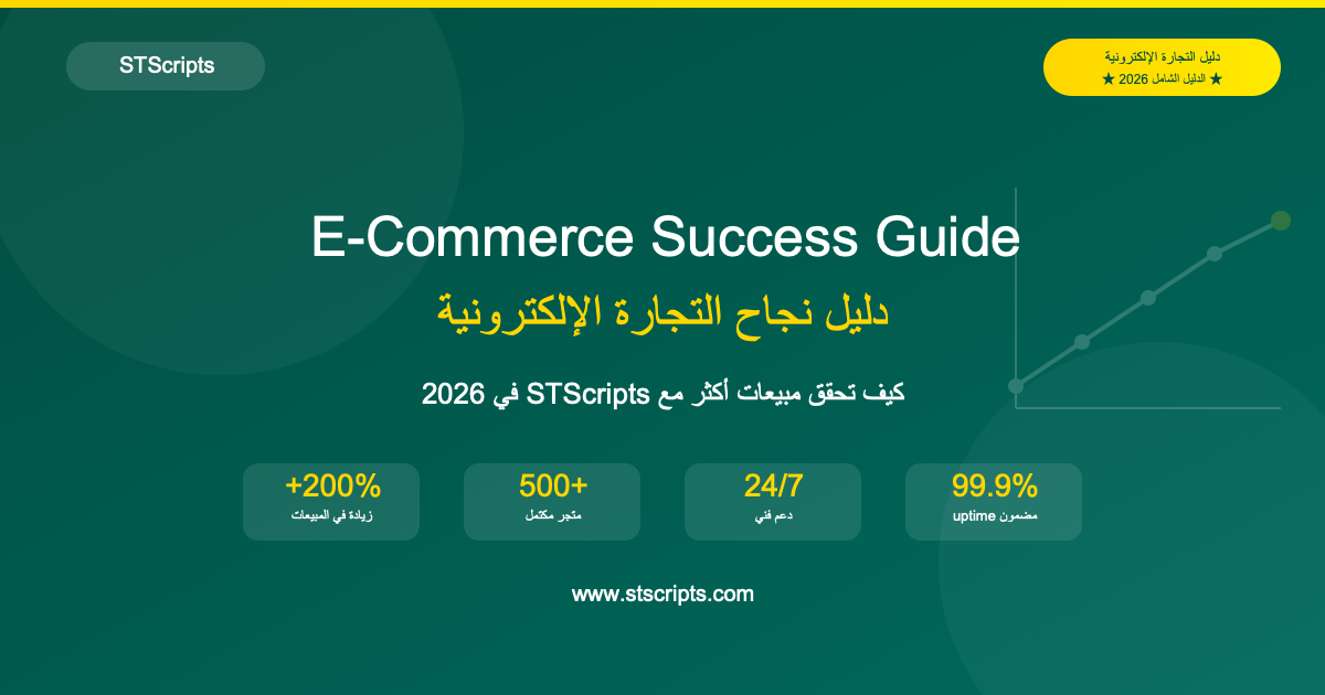 E-Commerce Success Guide in the Arab World 2026 – With STScripts