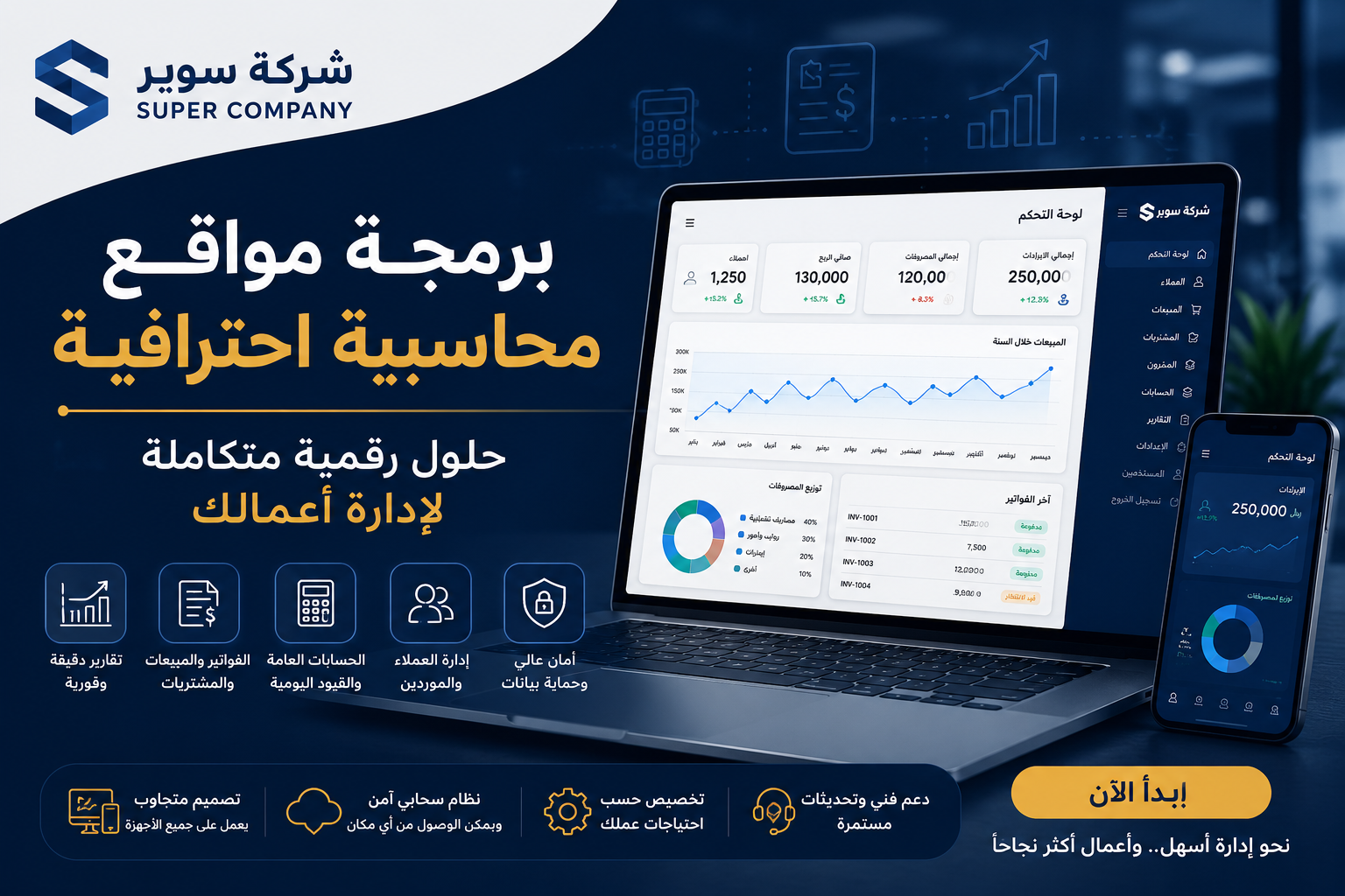 برمجة تطبيقات محاسبية للشركات – تطبيق محاسبة سحابي متكامل من STScripts