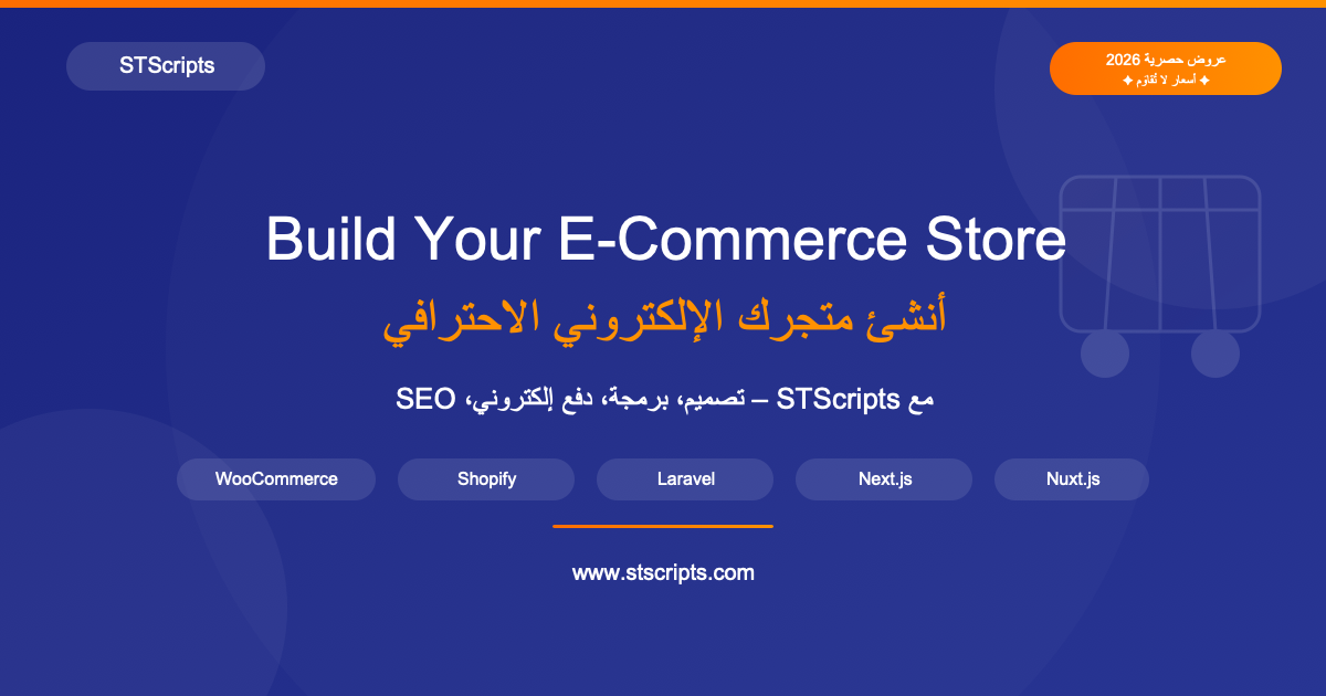 Build Your Professional E-Commerce Store with STScripts at Competitive Prices